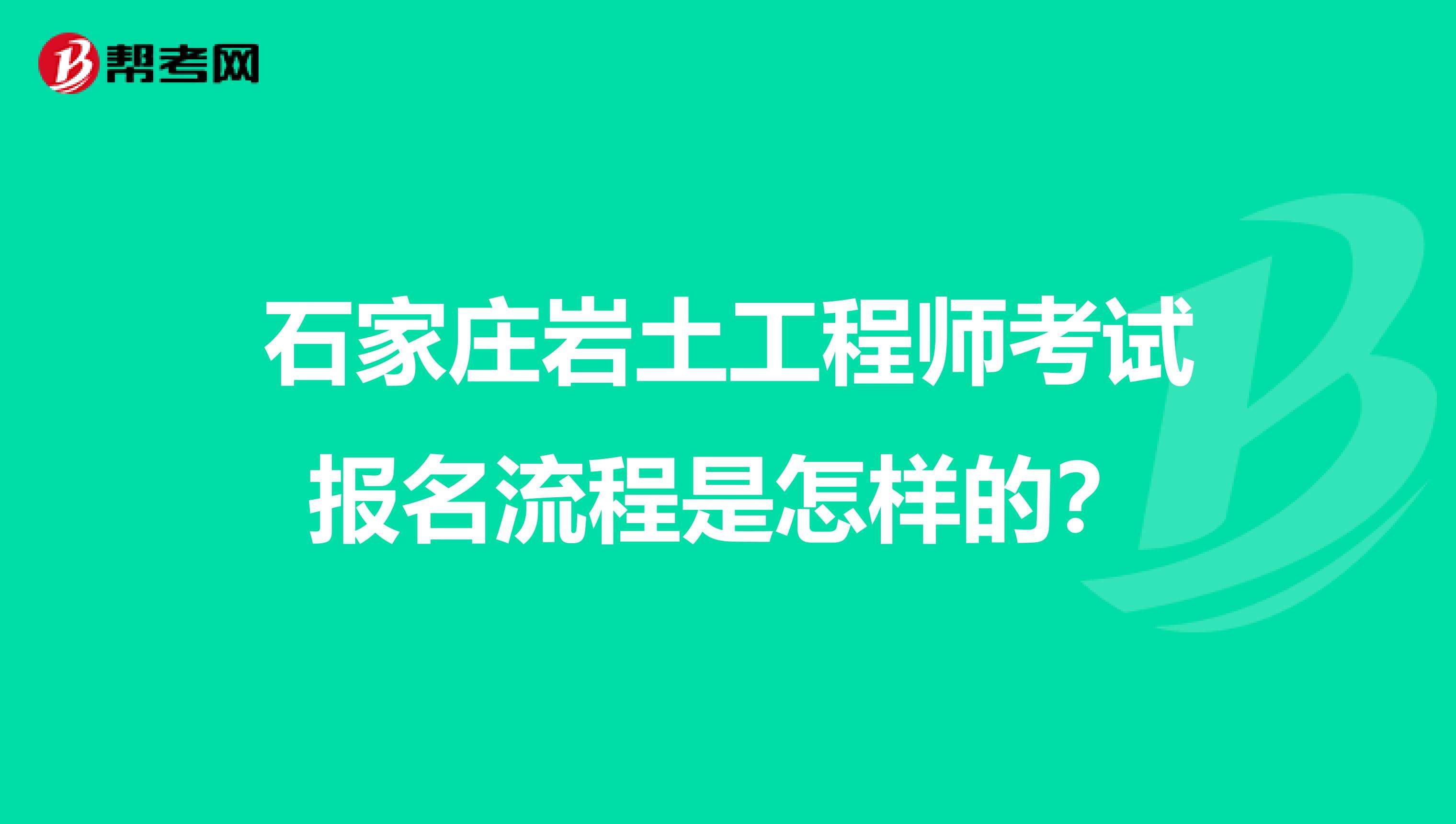 畢業(yè)十年再考巖土工程師的簡(jiǎn)單介紹  第2張
