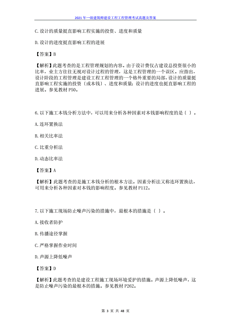 一級(jí)建造師在線真題,2022年二建建筑真題  第1張