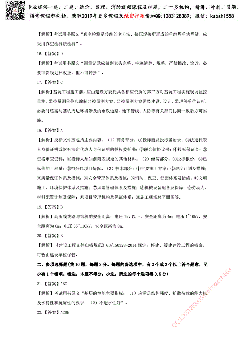 一級(jí)建造師在線真題,2022年二建建筑真題  第2張