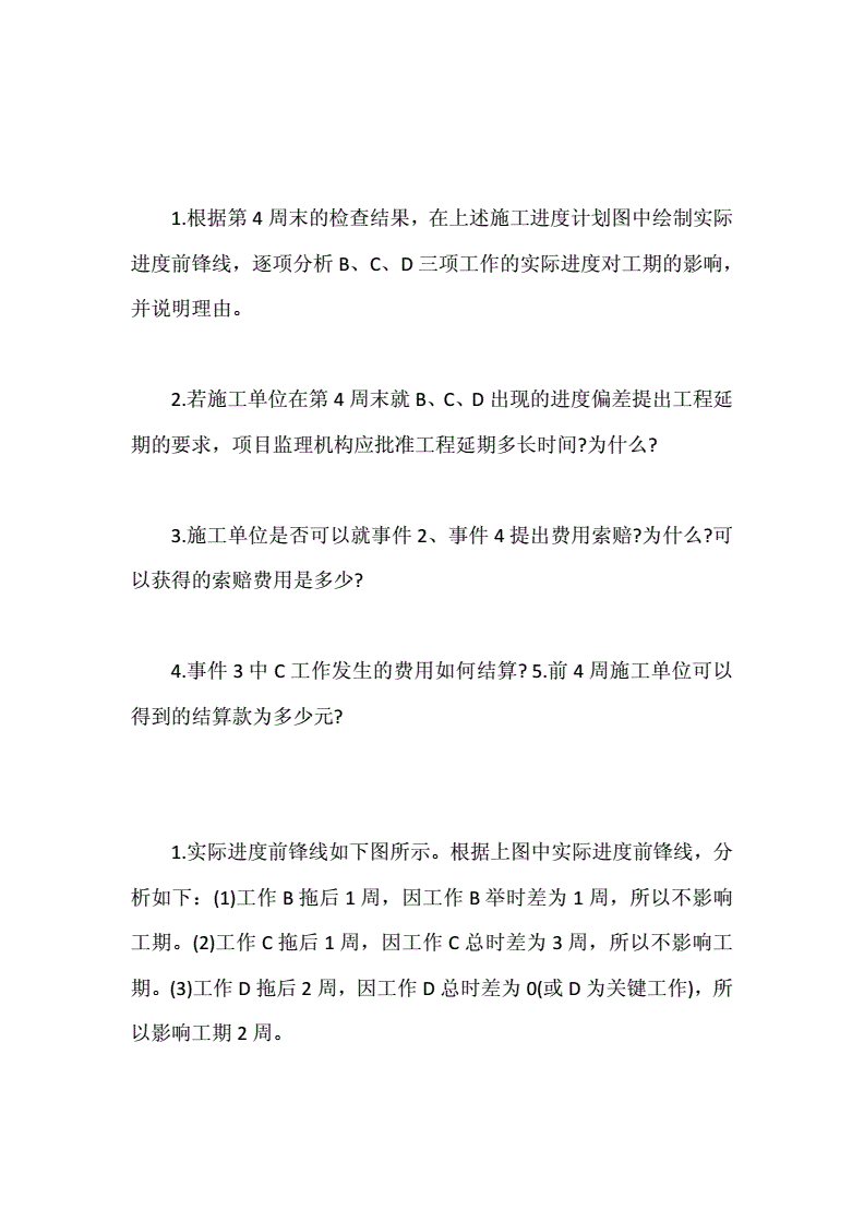 監理工程師題庫app,監理工程師案例題  第1張
