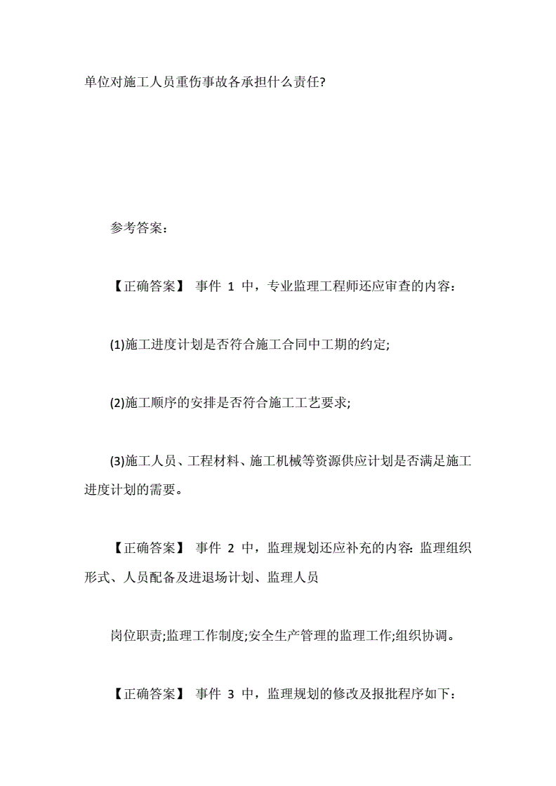 監理工程師題庫app,監理工程師案例題  第2張