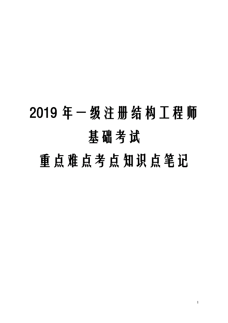2018年結構工程師的簡單介紹  第1張