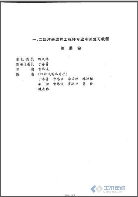2018年結構工程師的簡單介紹  第2張