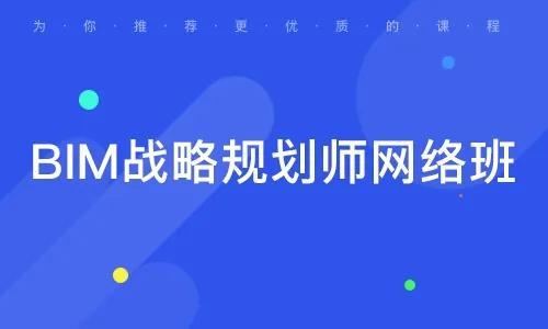 bim戰略工程師是干什么的,bim入庫騙局 第1張 bim戰略工程師是干什么的,bim入庫騙局 第1張