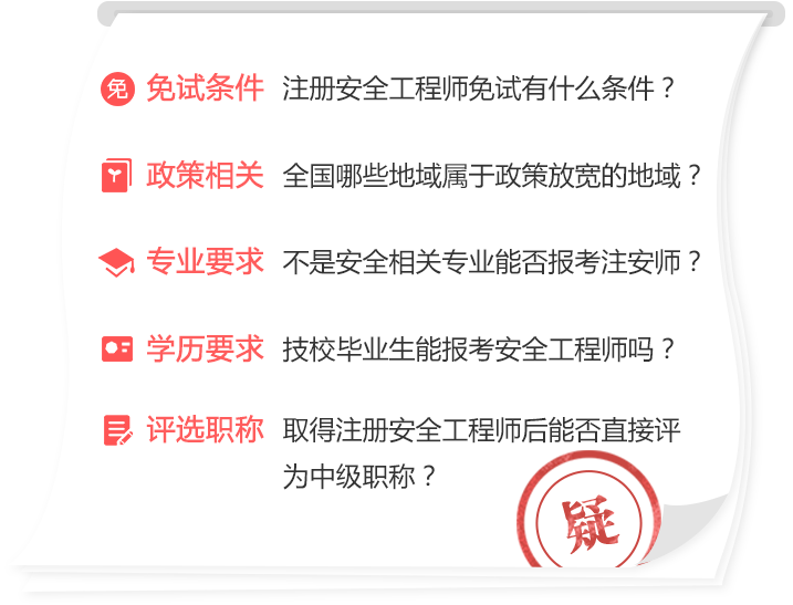 助理安全工程師報(bào)名入口我想考助理安全工程師  第1張