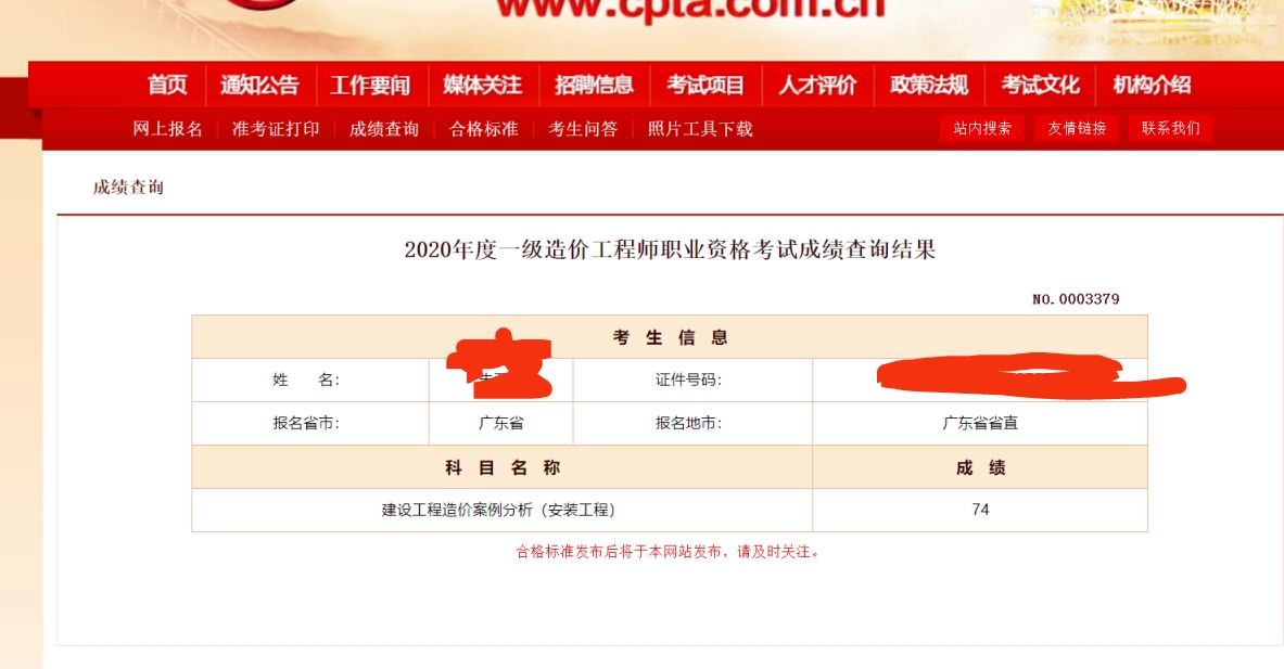 包含注冊結構工程師成績哪里查的詞條  第1張