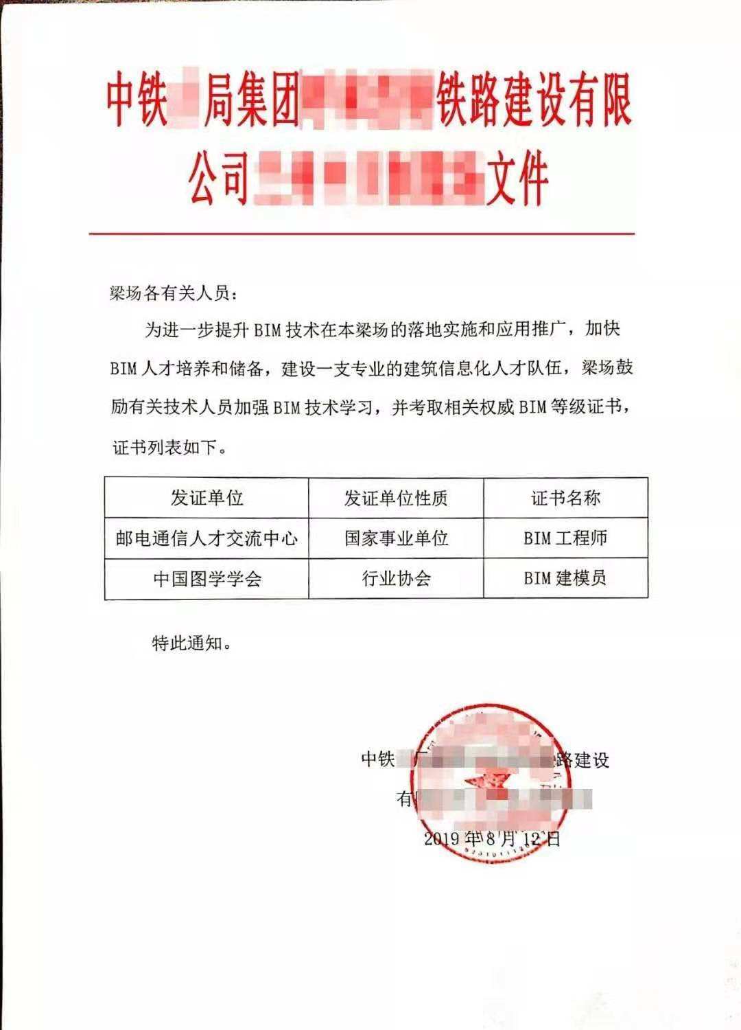 包含bim機(jī)電工程師證是哪個行業(yè)的的詞條  第1張