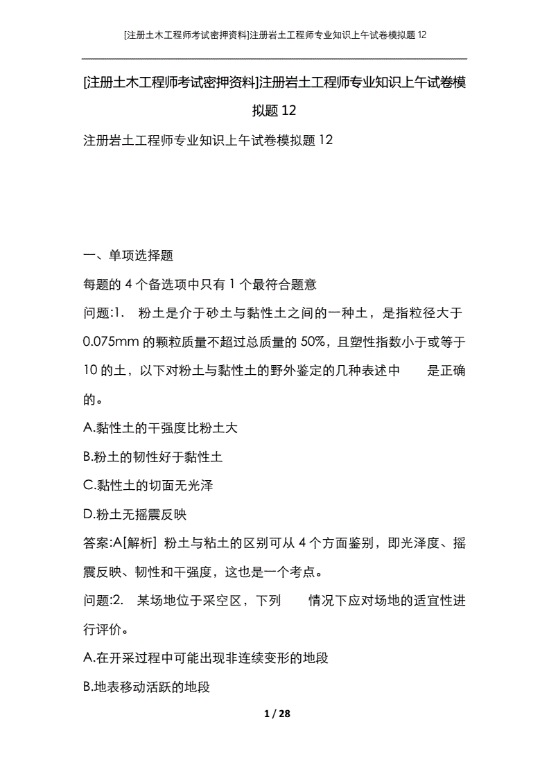 注冊巖土工程師考試交流群,注冊巖土工程師基礎考試教材  第1張