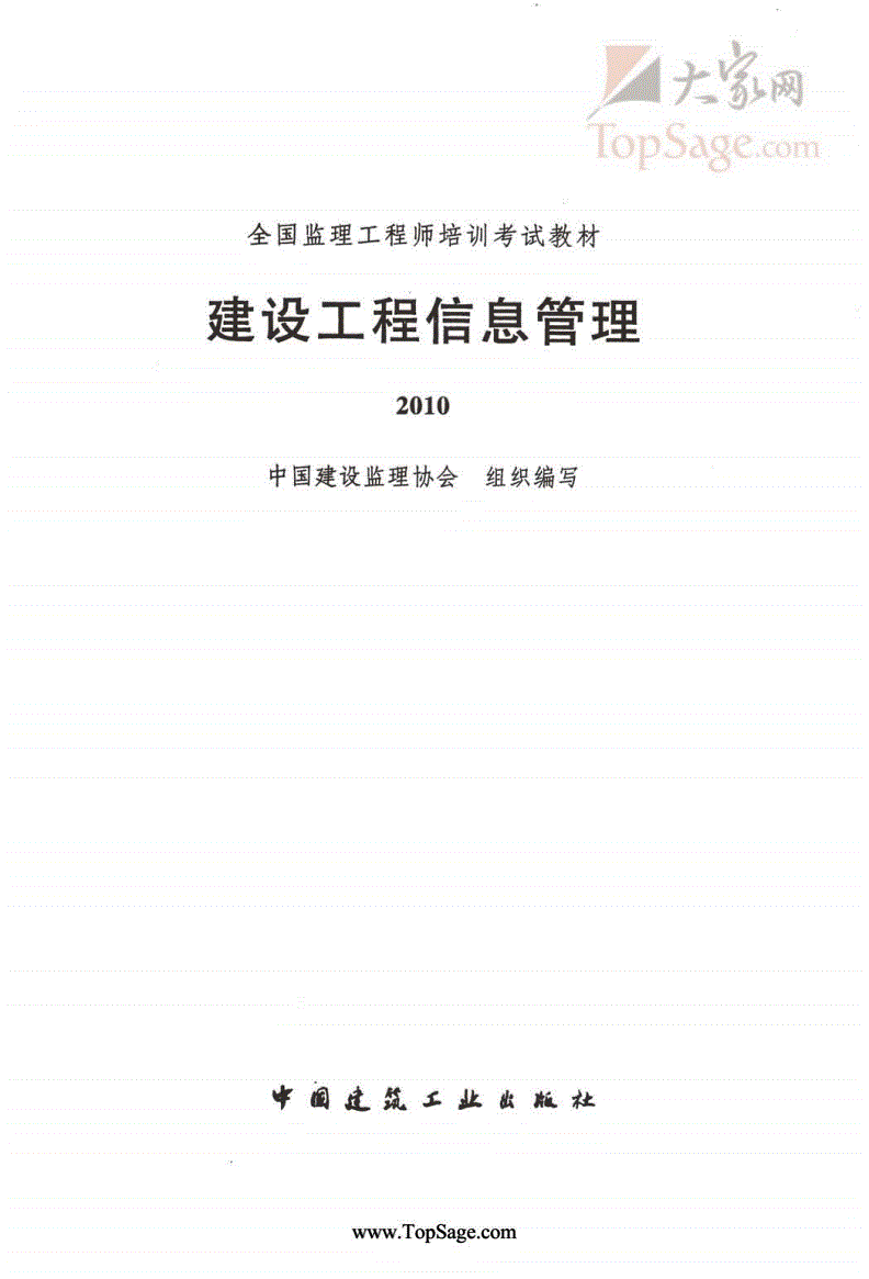 監(jiān)理工程師電子教材,注冊(cè)監(jiān)理工程師電子教材  第1張