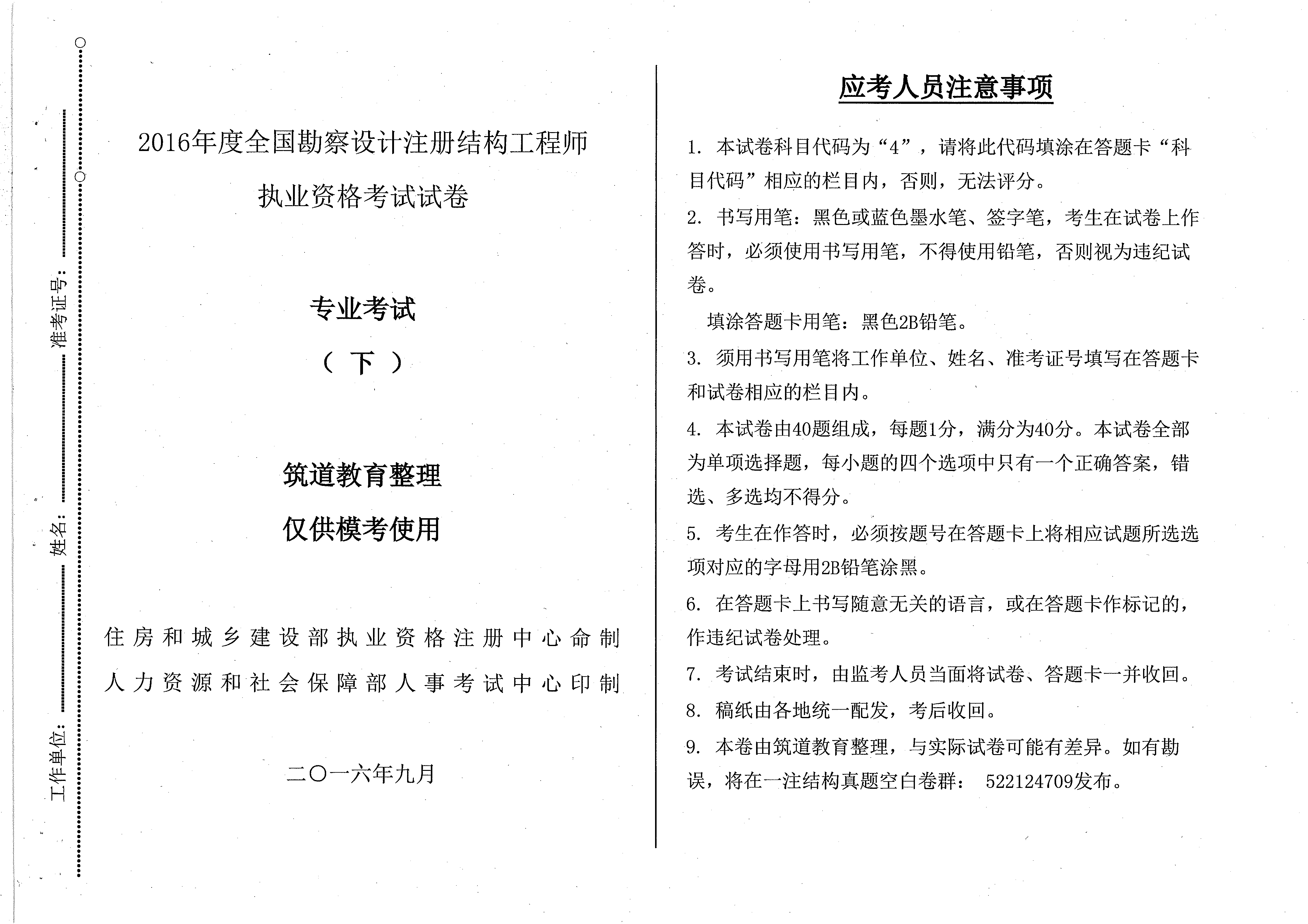 關(guān)于注冊(cè)結(jié)構(gòu)工程師需要考幾門(mén)的信息  第1張