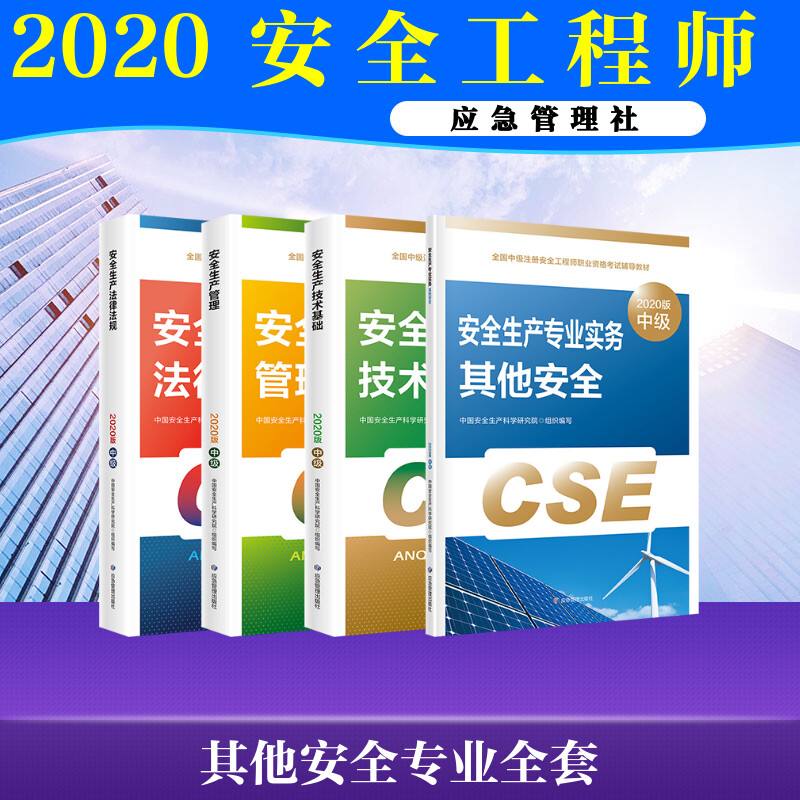 國(guó)注安全工程師全國(guó)注冊(cè)安全工程師  第1張