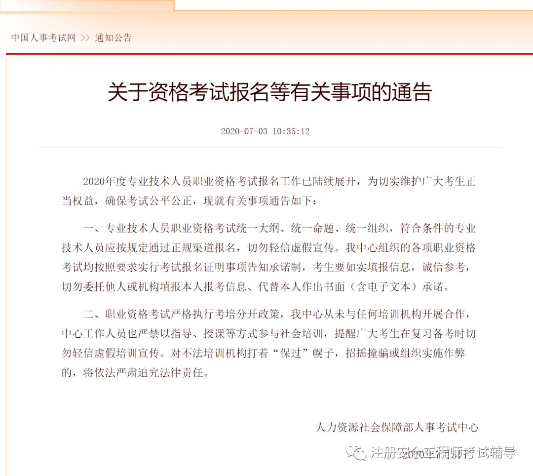 包含南京注冊安全工程師考前網(wǎng)絡(luò)培訓(xùn)的詞條  第1張