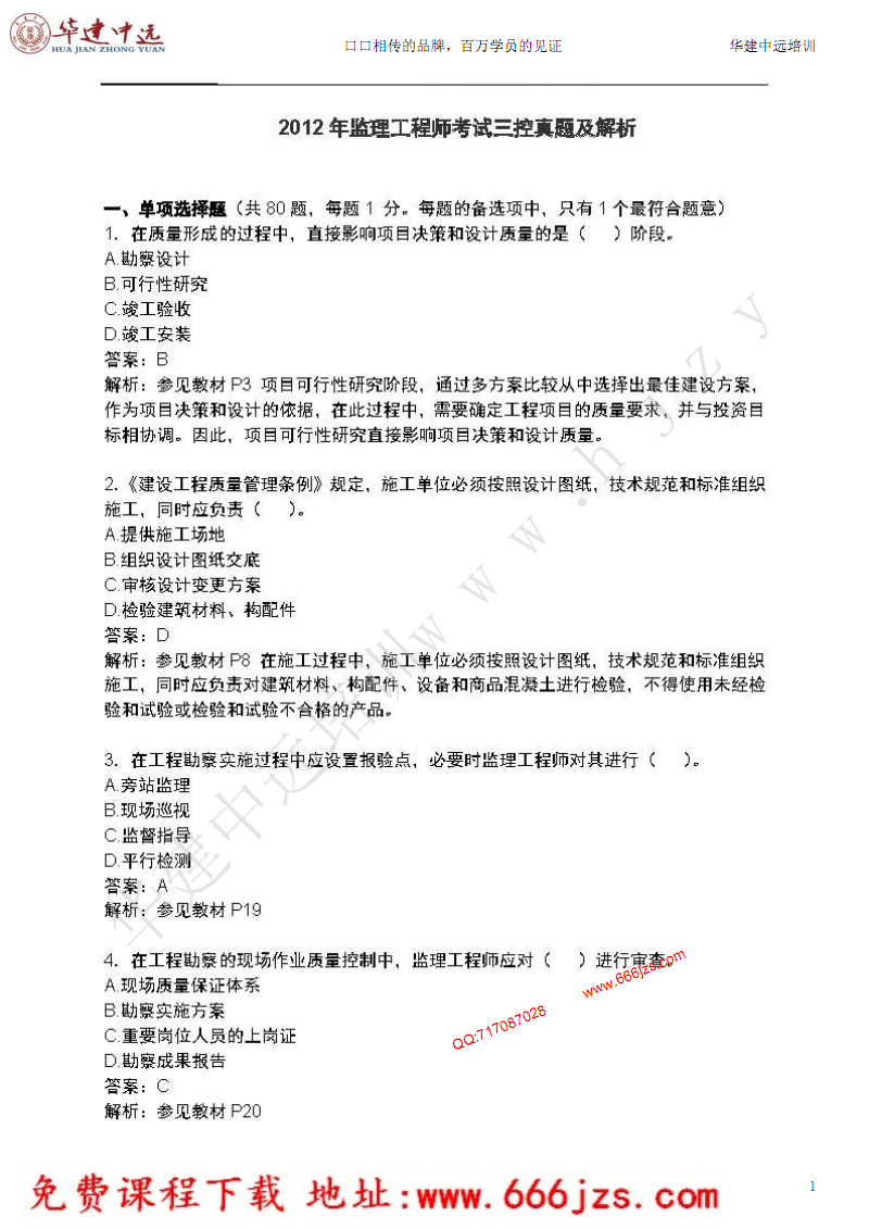 交通運輸監(jiān)理工程師三控如何學(xué)習(xí),交通運輸工程監(jiān)理工程師管理服務(wù)平臺  第1張