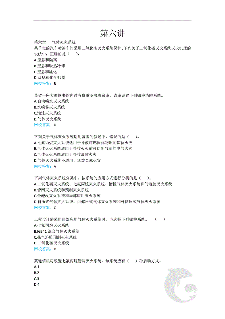 一級(jí)消防工程師輔導(dǎo)資料,一級(jí)消防工程師證可以掛多少錢  第1張