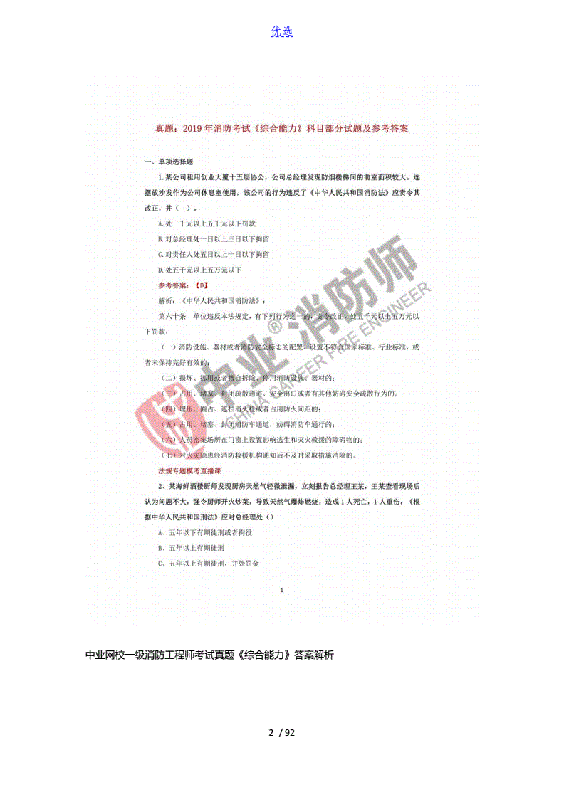 一級(jí)消防工程師輔導(dǎo)資料,一級(jí)消防工程師證可以掛多少錢  第2張