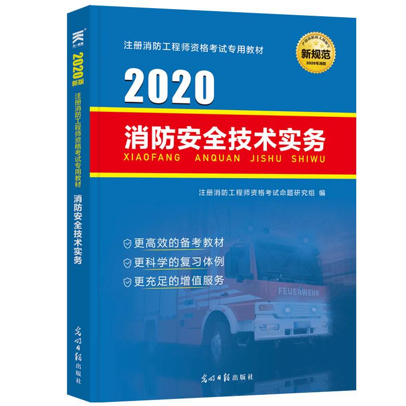 2022年消防報(bào)名入口官網(wǎng),在線一級消防工程師教材  第1張