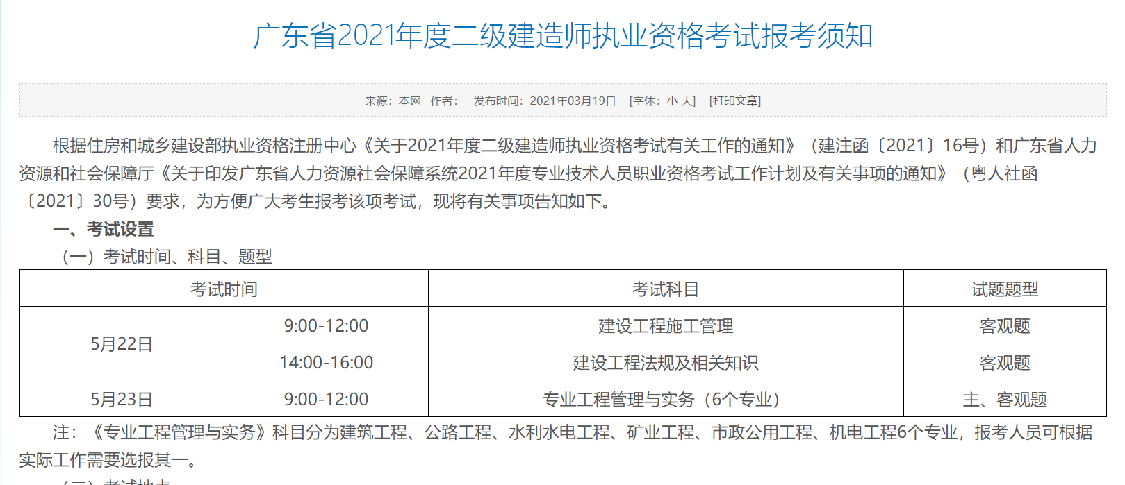 廣東省二級建造師注冊管理系統的簡單介紹  第2張