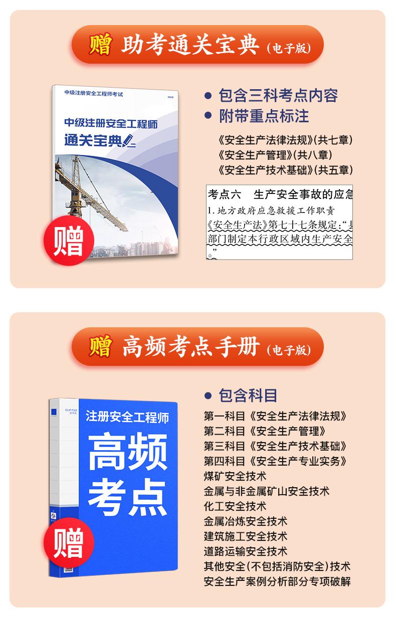 中級注冊安全工程師教材購買地址,注冊安全工程師初級教材和中級教材的區(qū)別  第1張