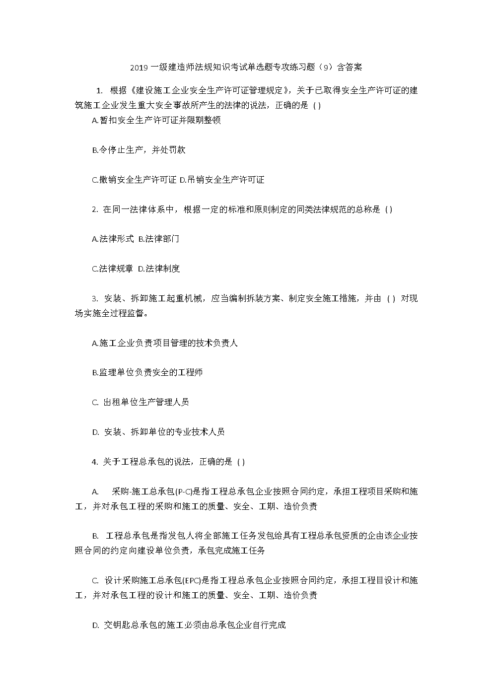 2019計(jì)算機(jī)一級(jí)證書,2019一級(jí)建造師題  第1張