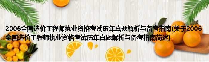 關(guān)于造價工程師執(zhí)業(yè)資格考試難嗎的信息  第2張
