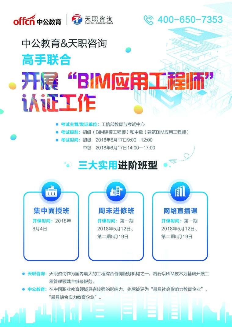 興城bim工程師培訓匠才優學BIM工程師培訓  第1張
