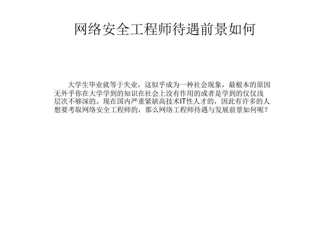 網(wǎng)絡安全工程師證報考條件是什么,濟源網(wǎng)絡安全工程師考證  第1張