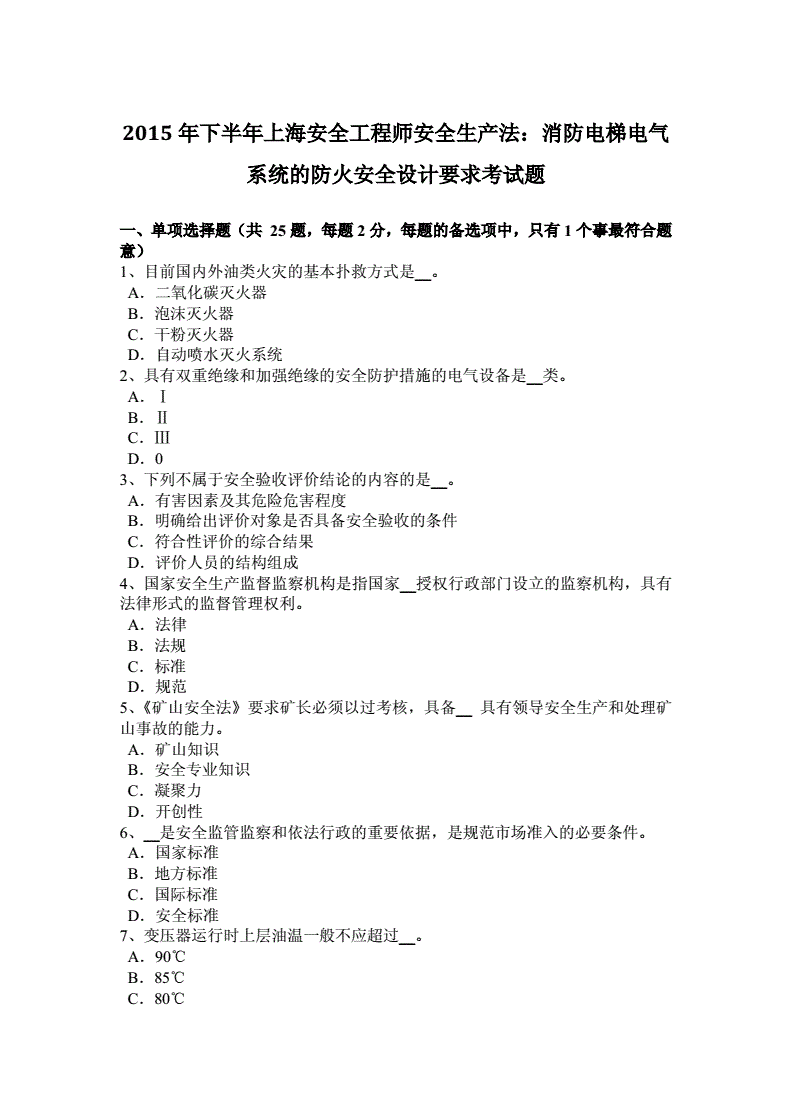 安全工程師證報(bào)考條件安全工程師上海  第1張