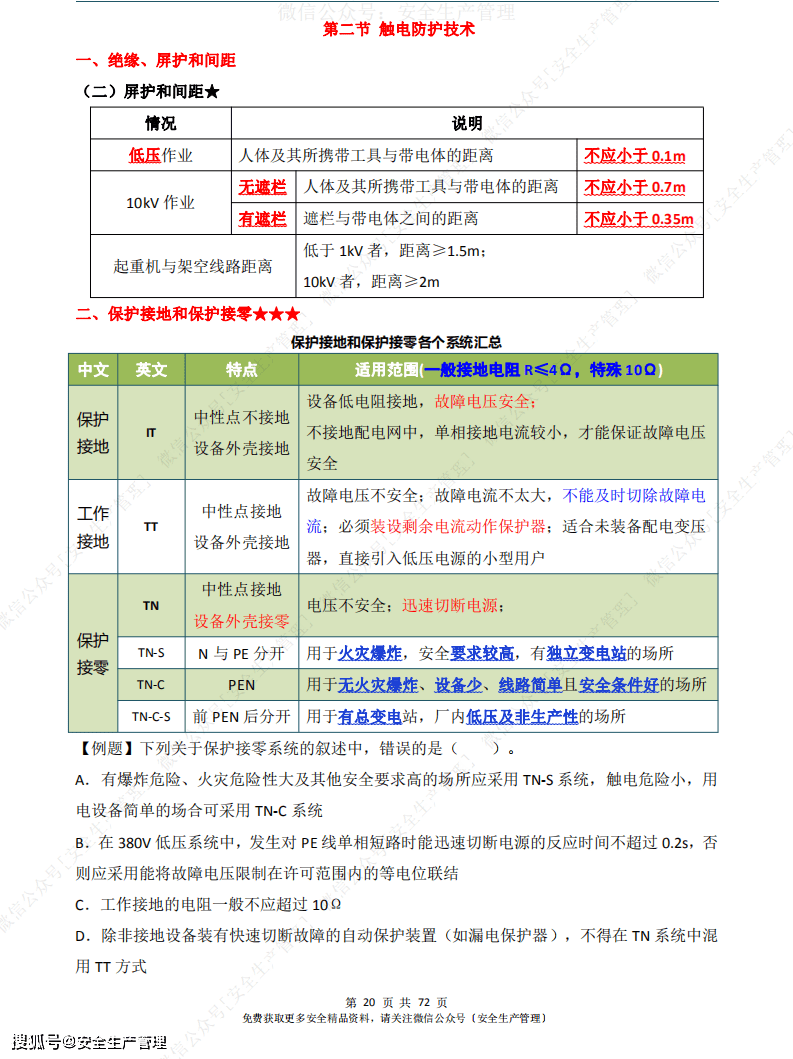 中級(jí)注冊安全工程師遼寧考試時(shí)間中級(jí)注冊安全工程師考試科目  第2張
