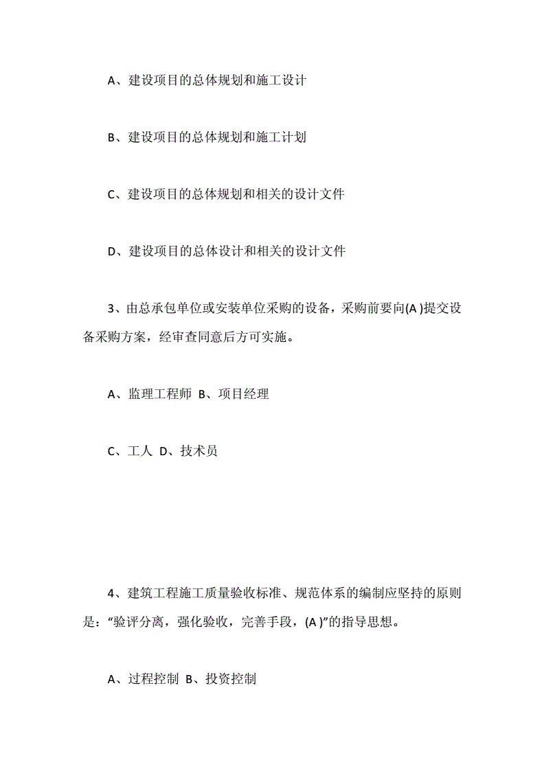 專業(yè)監(jiān)理工程師考試題庫,監(jiān)理工程師習(xí)題  第1張