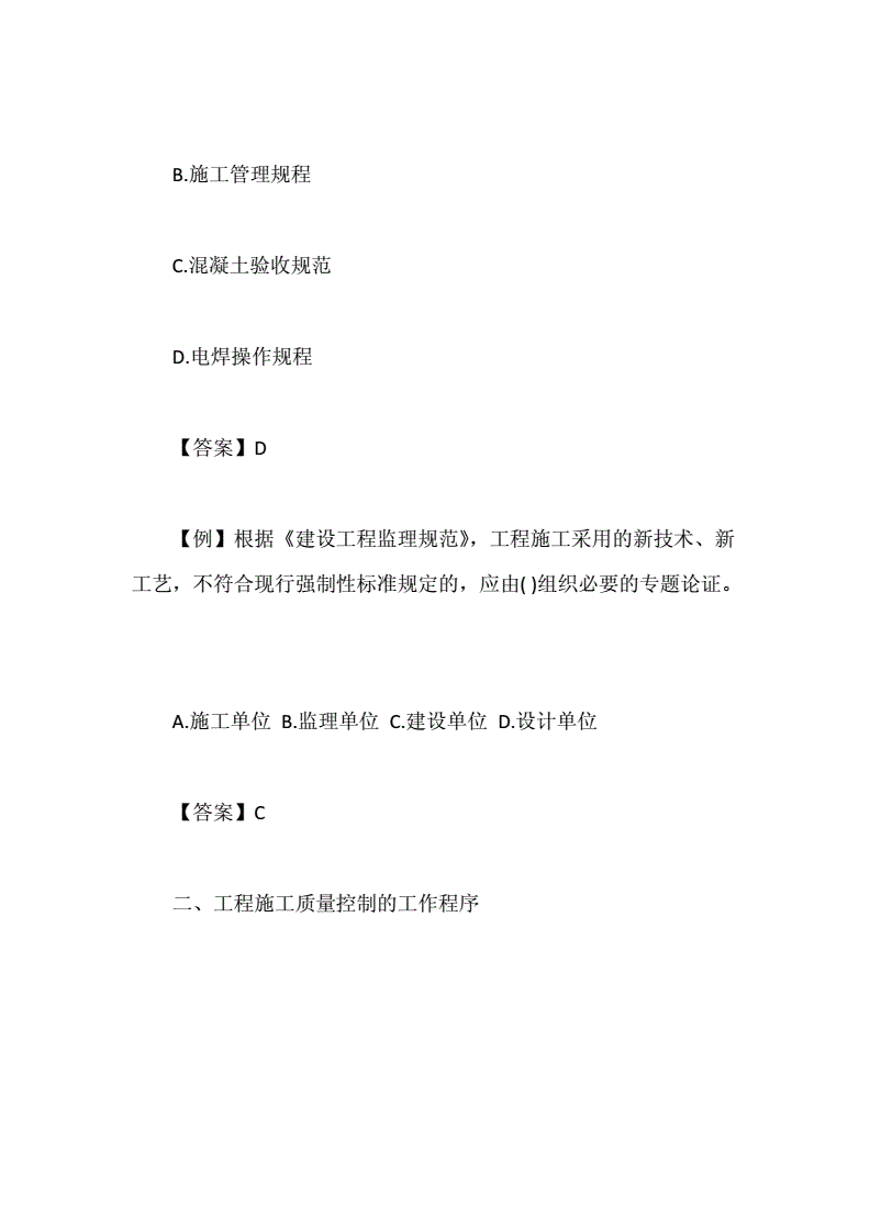 專業(yè)監(jiān)理工程師考試題庫,監(jiān)理工程師習(xí)題  第2張