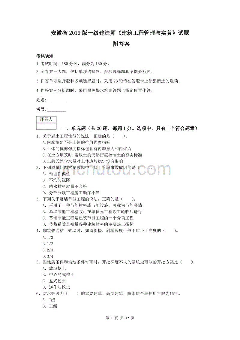 一級建造師建筑實務(wù)真題及答案,一級建造師建筑實物真題  第1張