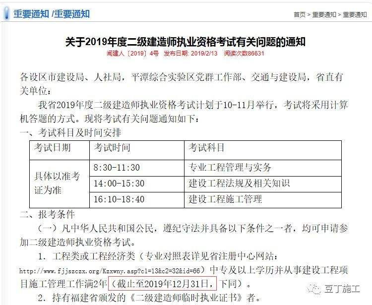 二級(jí)建造師執(zhí)業(yè)資格考試報(bào)名,二級(jí)建造師執(zhí)業(yè)資格考試報(bào)名系統(tǒng)官網(wǎng)2022  第2張