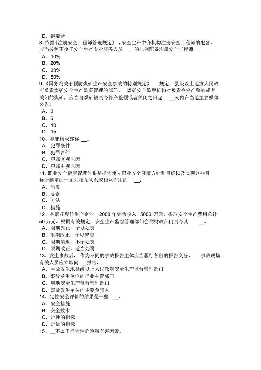 福建安全工程師,福建安全工程師報(bào)名時(shí)間  第1張