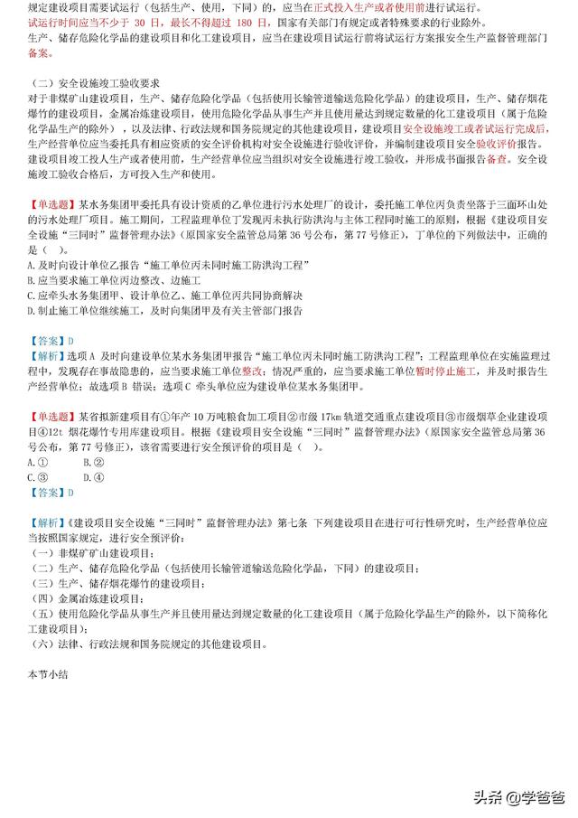 注冊安全工程師安全管理,注冊安全工程師安全管理知識點 第28張 注冊安全工程師安全管理,注冊安全工程師安全管理知識點 第28張