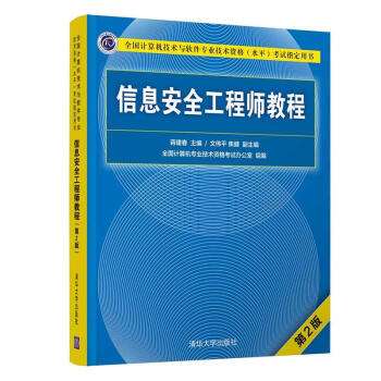 網(wǎng)絡(luò)安全工程師報(bào)名官網(wǎng),中級(jí)網(wǎng)絡(luò)安全工程師  第2張