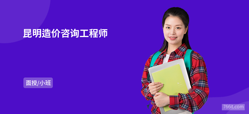 咨詢工程師造價(jià)工程師35歲后不要考巖土工程師  第1張