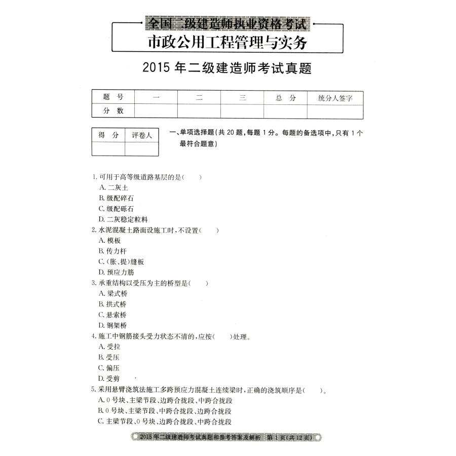 想考個二級建造師怎么自學(xué),二級建造師真題  第1張