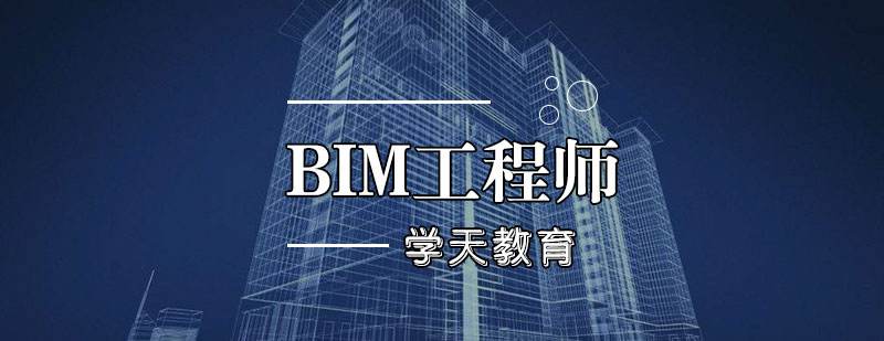 bim工程師證書是什么,關于bim工程師  第2張