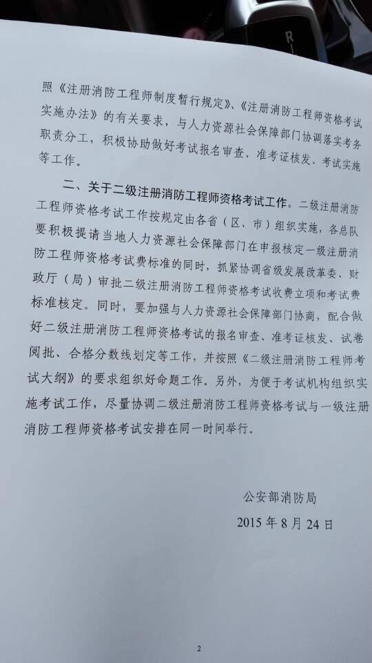山東省二級(jí)消防工程師,山東注冊(cè)消防工程師  第2張