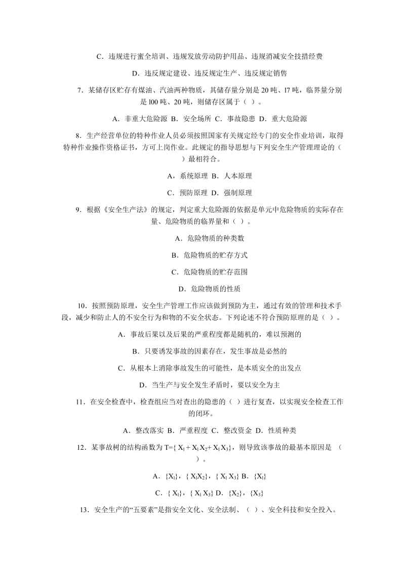 初級(jí)安全工程師怎么考安全工程師測(cè)試題  第1張