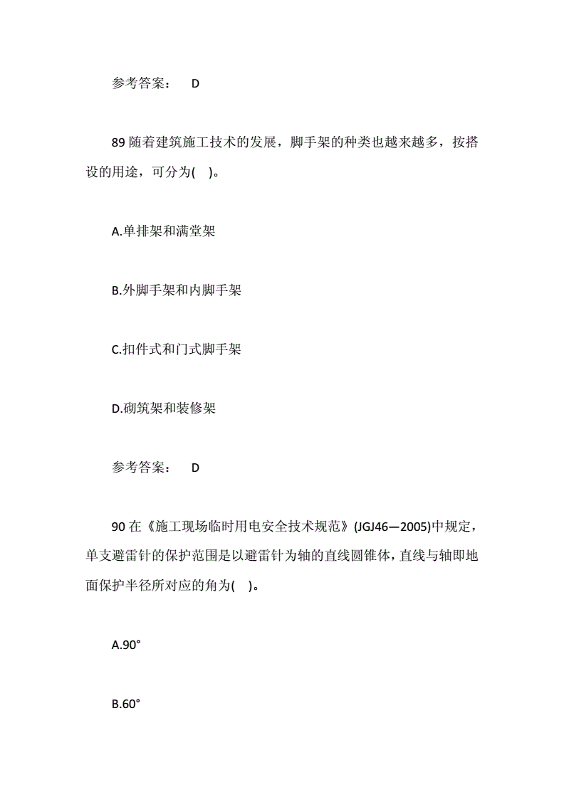 初級(jí)安全工程師怎么考安全工程師測(cè)試題  第2張