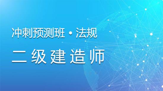 考二級建造師需要什么條件的學(xué)歷二級建造師培訓(xùn)  第1張