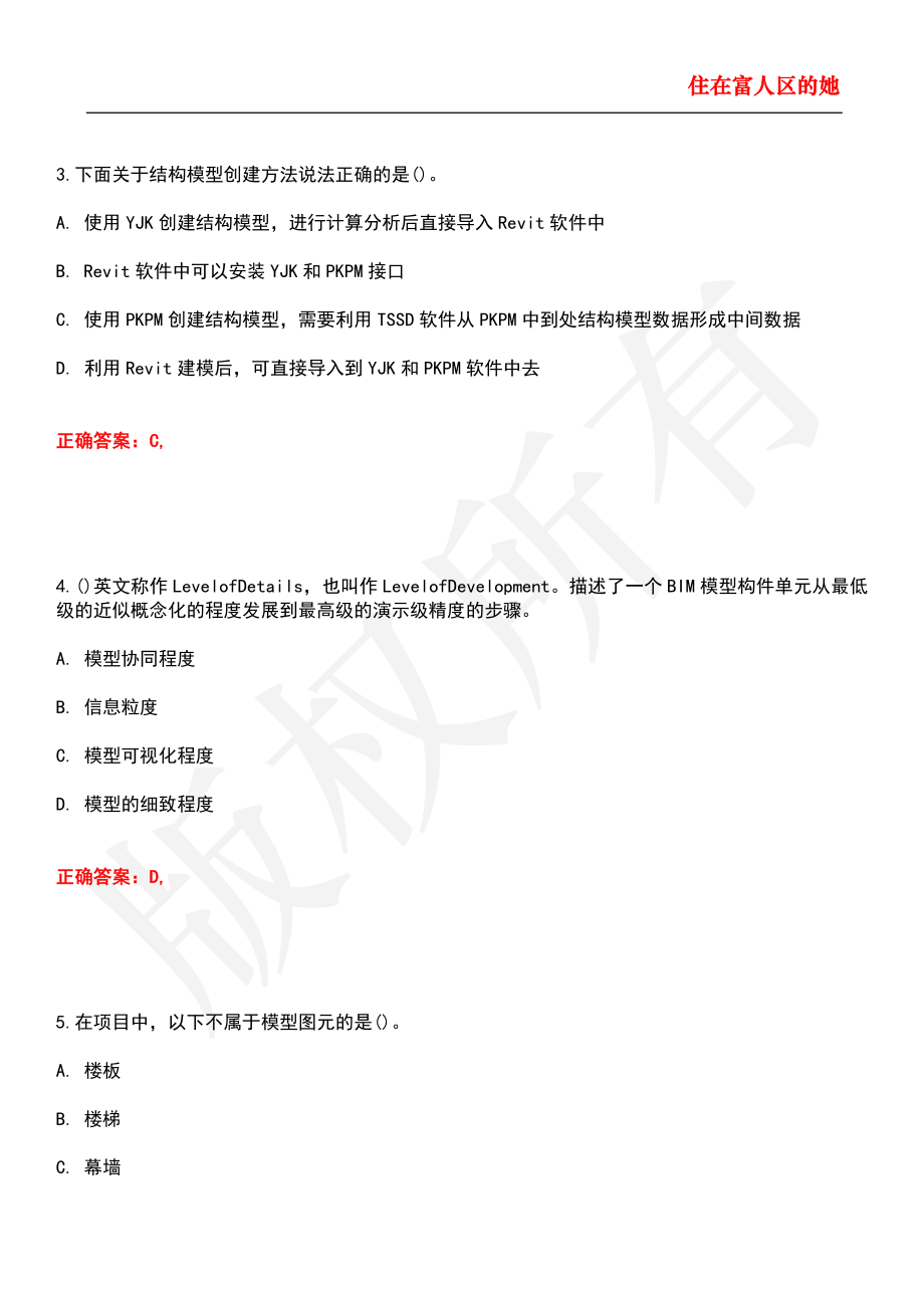 bim工程師歷年考試真題的簡(jiǎn)單介紹  第2張