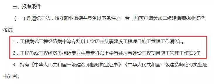 二級(jí)建造師報(bào)考學(xué)歷要求二級(jí)建造師的學(xué)歷要求  第1張