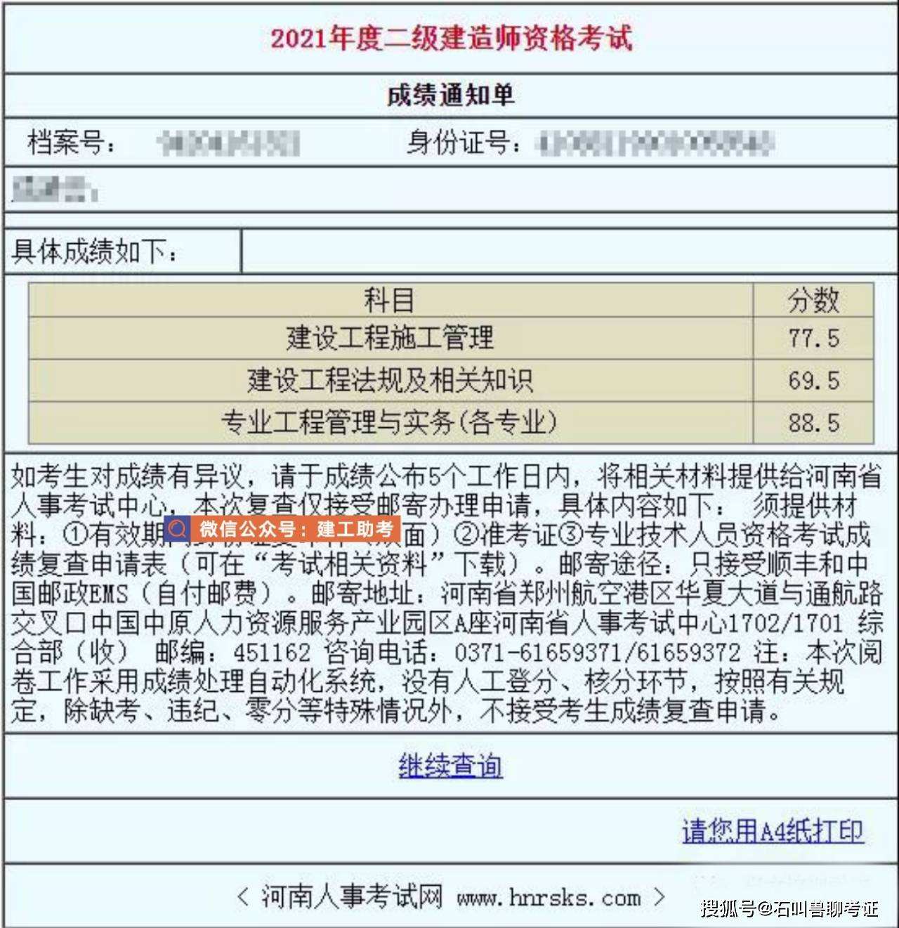 關(guān)于吉林二級(jí)建造師成績(jī)查詢?nèi)肟诘男畔? 第1張 關(guān)于吉林二級(jí)建造師成績(jī)查詢?nèi)肟诘男畔? 第1張