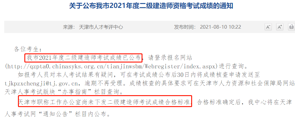 關(guān)于吉林二級(jí)建造師成績(jī)查詢?nèi)肟诘男畔? 第2張 關(guān)于吉林二級(jí)建造師成績(jī)查詢?nèi)肟诘男畔? 第2張