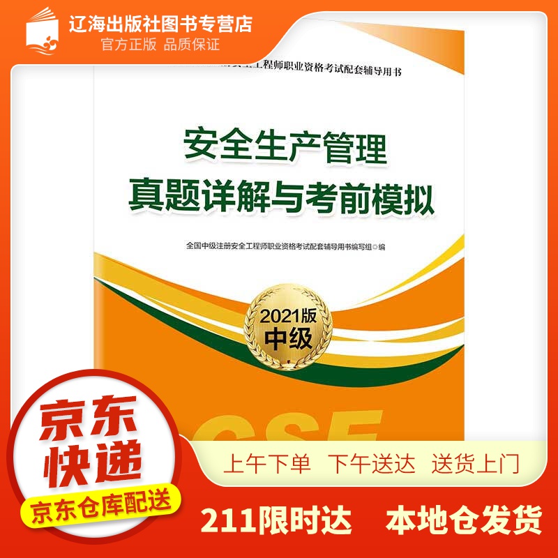 中級安全工程師管理號,中級安全工程師注冊官網(wǎng)  第1張