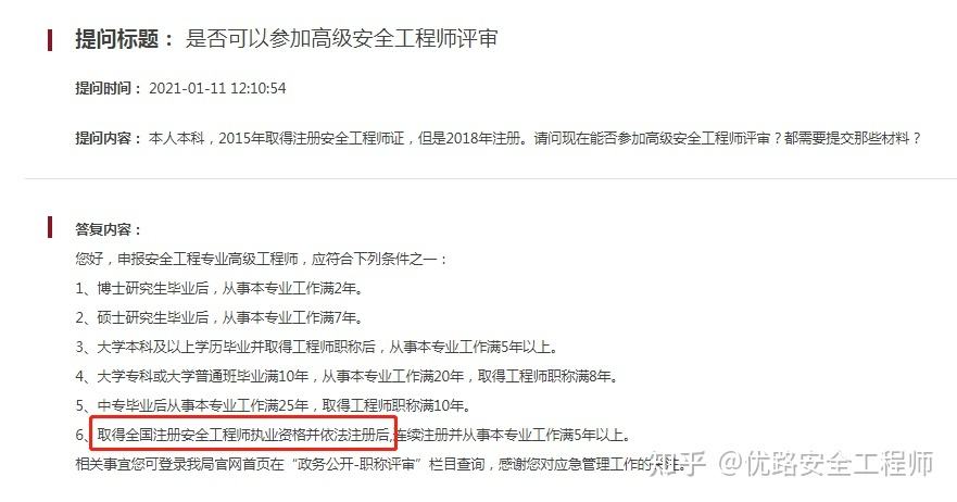 中級安全工程師管理號,中級安全工程師注冊官網(wǎng)  第2張