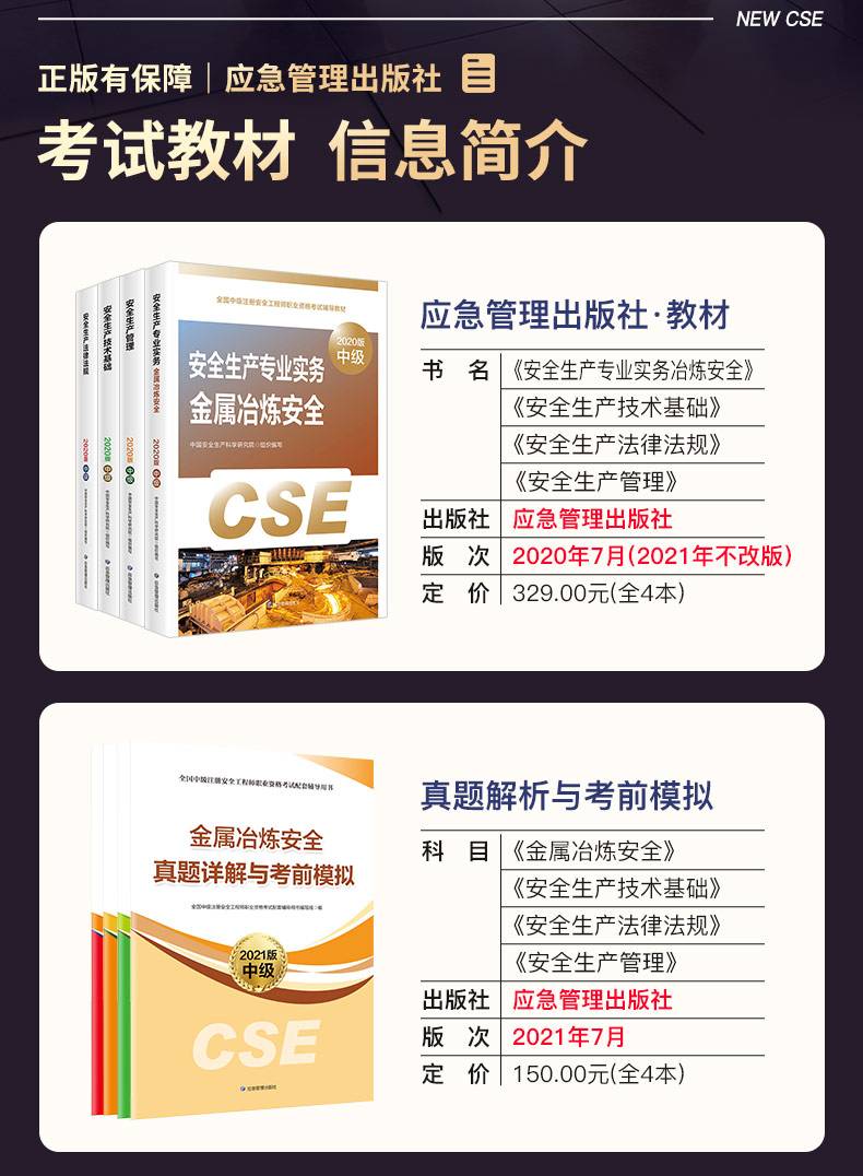 初級(jí)安全工程師教材,2022年安全工程師教材  第1張