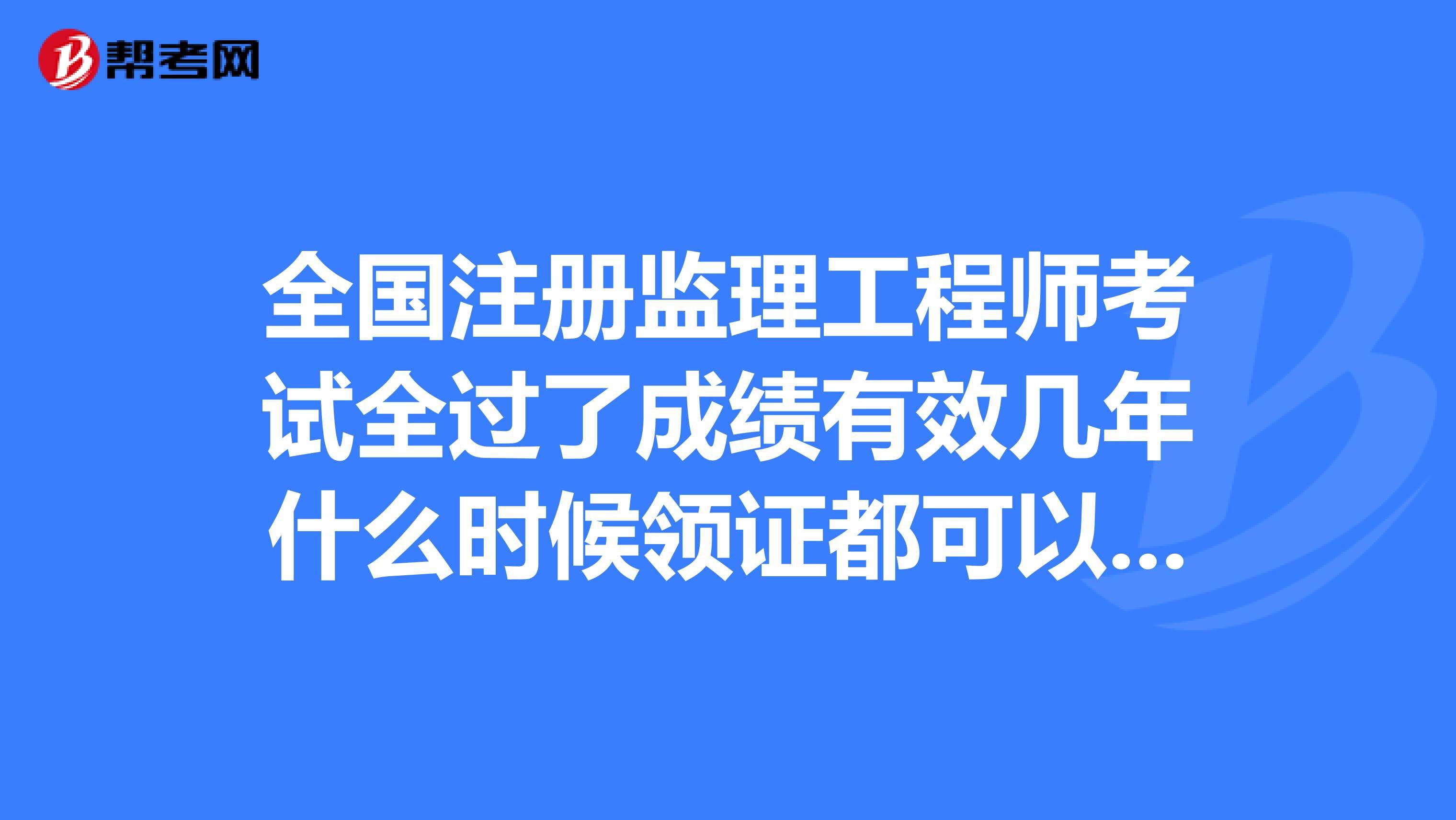 注冊監理工程師什么時候可以注冊,注冊監理工程師什么時間考試  第1張